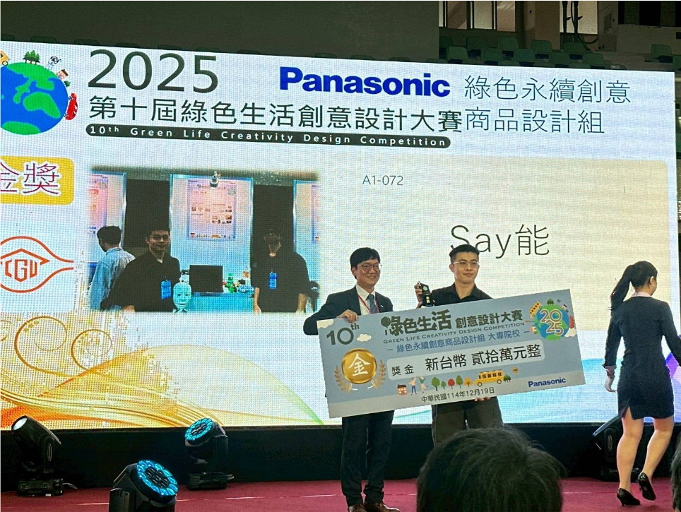 Panasonic 綠能設計與創新競賽 - 冠軍/銅牌肯定